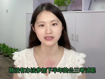 上海考生错过预报名还能参加下半年公共英语三级考试吗?公三报名怎么样确保成功抢到名额#成人高考 #学历提升 #公三英语 #公三英语报名