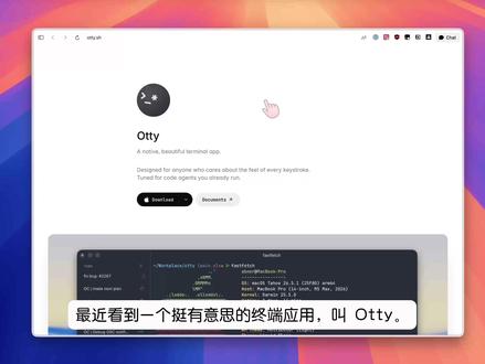 我以为终端已经很难进化了,直到看到 Otty #终端 #开发者 #agent #开发者 #应用推荐