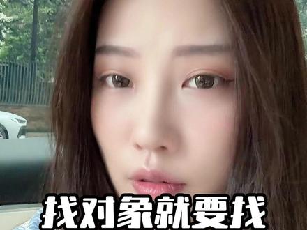 找对象就要找没谈过的 #情感 #干货分享