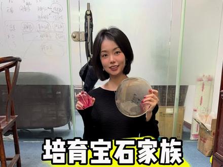 培育宝石生长方法合集——培育彩宝晶体类型盘点
科技的力量,一百多年前法国化学家维尔纳叶发明了火焰法合成红宝石并商用,2026年的今天,已经有了十几种培育宝石的方法。除了珠宝首饰,培育宝石中合成水晶的压电效应、合成蓝宝石的高材料强度在光学元件、钟表等领域大有用途。
#培育宝石 #合成钻石 #培育彩宝 #宝石科普 #水热法合成祖母绿