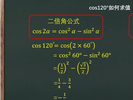 【初中数学】cos120°用两种方法求值