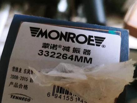 受够了法系淅川减震器,试试蒙诺减震器效果