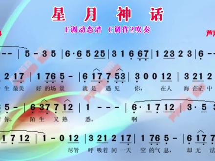 《星月神话》F调动态谱伴奏#动态谱 #伴奏 #简谱 #竹笛演奏