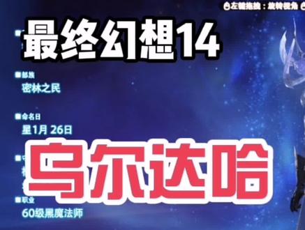 【最终幻想14】游戏体验吐槽 乌尔达哈新手如何选择二职? #网络游戏 #游戏日常 #策略 #游戏解说