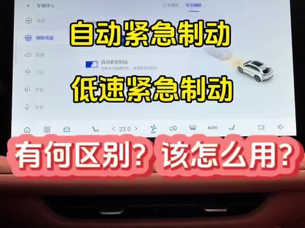 开长安汽车一定打开这两项设置,紧急情况能保障行车安全!#长安汽车 #四代75plus #紧急制动