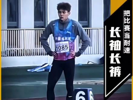 穿着长袖长裤上场比赛的男人……现在知道为什么说他拿比赛当耐速跑了吧#艾力西尔 #田径