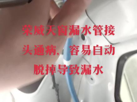 荣威RX5天窗漏水故障维修