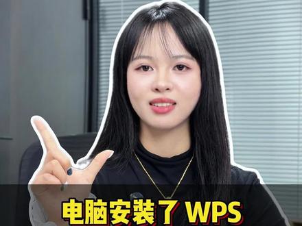 电脑安装了 WPS,就一定要更改的几个设置#办公技巧 #电脑知识#C盘爆满#电脑小技巧#WPS