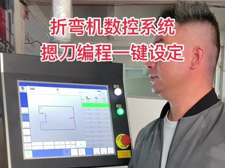 泵控数控折弯机多步编程刨槽折弯,摁刀设置简单明了#数控折弯机 #钣金折弯加工 #刨槽折弯 @抖音小助手