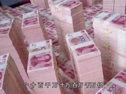 学习计数单位#学习 #计数单位知多少