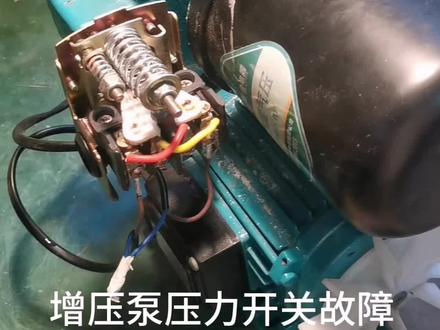 增压泵之压力开关检修