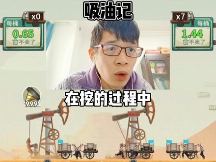 吸油记终于更新啦!快来玩!#吸油记