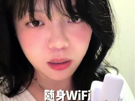 随身wifi 怎么选❓❓
来 一期自用随身wifi 分享 杜绝流量焦虑#随身wifi #流量 #平价好物 #随身wifi推荐