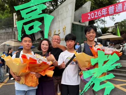 高考结束成功上岸 #高考 手捧鲜花接我的少年归家,放下分数与结果,12载寒窗苦读,你全力以赴就已经赢了,过往皆为序章,往后你奔赴山海逐梦,我永远在身后保驾护航。#26级高考生 #高考成功上岸 #高考不是终点而是新的起点 #高考赴约