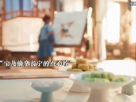 长宁和宝儿相识,成为彼此的玩伴 #逐玉