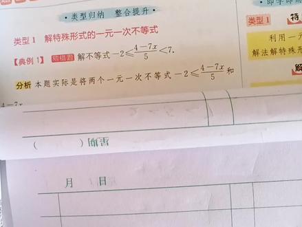 (中考数学•初一)双边夹不等式 #数学思维