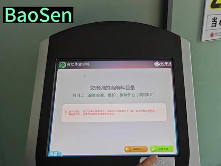 高处作业~高处安装维护拆除作业~科目二脚手架的搭设与拆除模拟实操练习#高空作业 #特种作业操作证 #烟台 #登高证