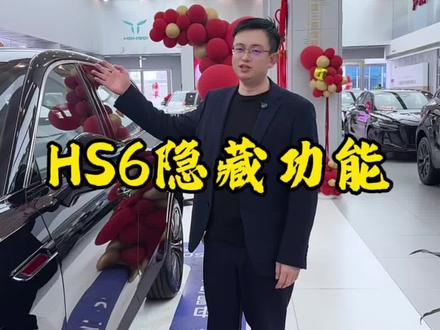 感受一下红旗HS6 PHEV灵犀座舱,还有隐藏功能等你解锁#红旗HS6PHEV #更好的大五座 #南昌美乘红旗五星旗舰店