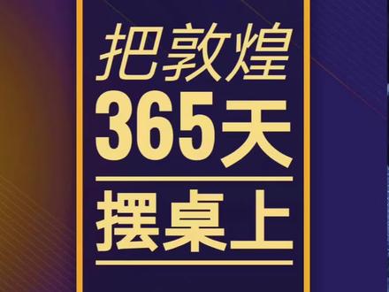 敦煌的大漠金砂色,2023天天看!#日历 #敦煌 #敦煌壁画 #2023 #莫高窟