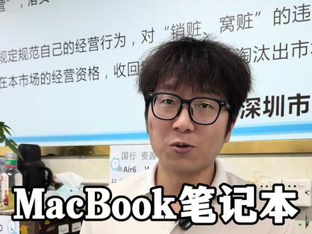 Mac美版无锁无国行区别,华强北行情 #mac科普 #苹果笔记本 #华强北 #苹果二手笔记本