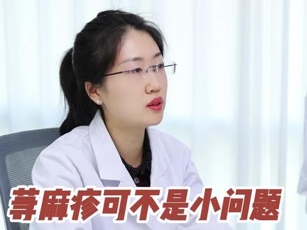荨麻疹真不是个小问题,严重的话可能会危及生命,发现了一定要及时治疗!#荨麻疹#寒冷性荨麻疹#风团荨麻疹#痒#硬核健康科普行动