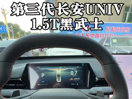 第三代的长安univ黑武士是你今年的目标吗?#方向盘在手说走就走 #第三代长安univ #是你今年的目标吗