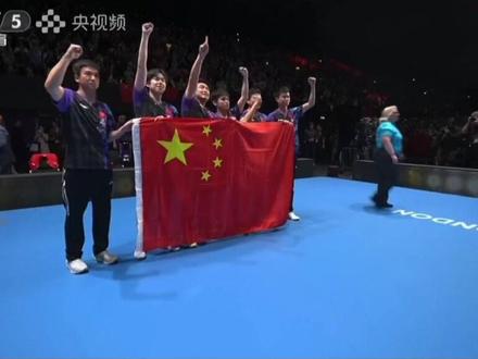 伦敦鏖战,国乒封神!🏆 中国男团3-0横扫日本,强势卫冕世乒赛冠军!
大胖逆转、大头稳局、诗栋收官,永远可以相信中国乒乓!
义勇军进行曲响彻英伦,五星红旗永远最红!🇨🇳#2026伦敦世乒赛 #国乒男团冠军 #王楚钦 #国乒yyds