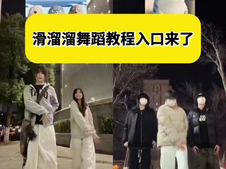 滑溜溜舞蹈教程入口来了 滑溜溜舞蹈教程 海豹舞合拍教程 滑溜溜舞蹈挑战动作分解 海豹舞原版 滑溜溜舞蹈海豹 滑溜溜海豹#剪映 #滑溜溜海豹舞挑战 #滑溜溜海豹舞 #滑溜溜海豹舞教学 #海豹舞合拍教程 滑溜溜海豹舞怎么制作 滑溜溜海豹舞挑战手势舞