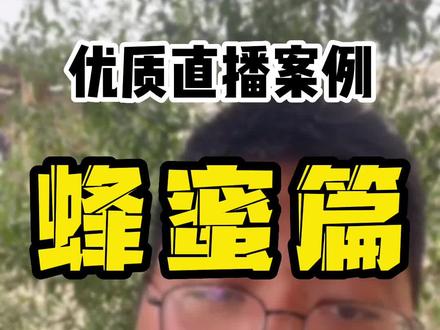 带货界的天花板,为了给观众真实的效果,这也太拼了!#抖音电商达人知识分享 #直播电商 #直播运营 #抖音直播运营 #抖音直播带货 #抖音直播 #直播技巧 #直播起号 #直播运营案例 #优质农产品