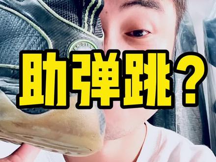 谁年轻的时候还没个扣篮梦了!#弹簧鞋 #扣篮