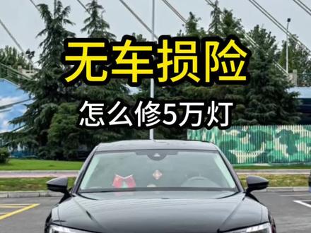 花一千块钱修本该换五万奥迪大灯,你相信吗? #奥迪大灯修复 #南京奥迪专修 #南京奥迪维修 #南京奥迪维修保养 #奥迪大灯
