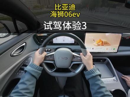 比亚迪海狮06ev第一视角试乘试驾及静态体验(6/7)#比亚迪海狮06 @DOU+小助手