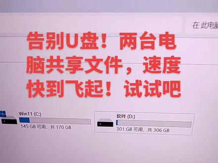 店里多台电脑需要共享资料?我教你怎么设置,不用复杂软件,Windows自带功能就能搞定!新泰本地的老板,有电脑问题随时来店咨询~#新泰电脑 #电脑维修 #办公技巧 #电脑共享
