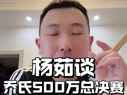 杨茹谈乔氏500万总决赛!@阿瑞斯ARES台球用品#台球是一种生活#阿瑞斯台球杆#ares高端台球杆#乔氏#张堃鹏