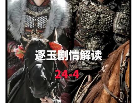 谢征一听到和离当场吐血:他哪里是演戏,是心真的碎了!#逐玉 #影视解说 #明星娱乐