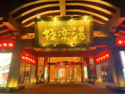 小孩子才戴手表,成年人都戴手牌,陆续放暑假了,趁还没火到排队,赶紧去#极乐汤享受手牌的快乐#武汉极乐汤#水之梦