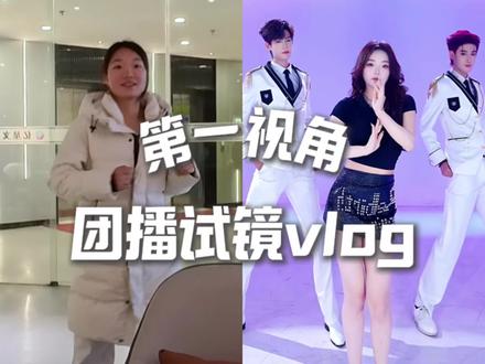 大家觉得她能出道吗#沈阳#第一视角 #亿星文化 #团播#幕后花絮