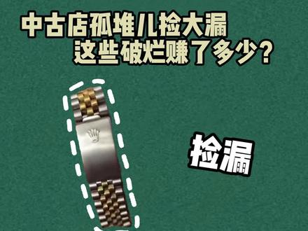 中古店孤堆儿捡大漏这些破烂赚了多少? #直播连麦 #奢侈品鉴定 #捡漏王 #中古店