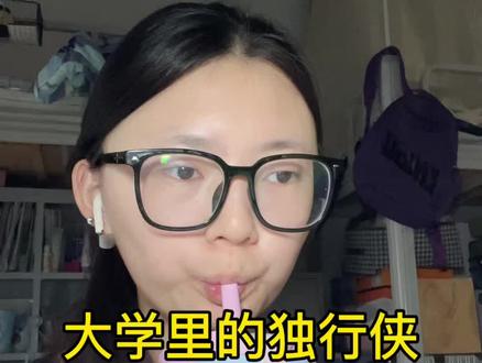 记录的意义是让幸福可以翻阅#vlog十亿流量扶持计划 #独处是一个人最好的修行 #大学生日常