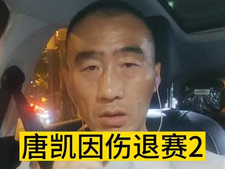 唐凯因伤退赛2#one冠军赛 #唐凯 #世界冠军唐凯 #唐凯争夺金腰带挑战权