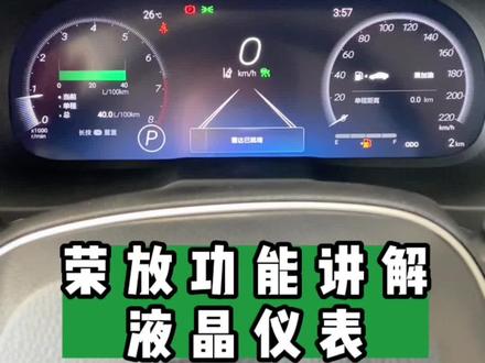 丰田荣放功能讲解之全液晶仪表盘#用车小知识 #好车推荐官