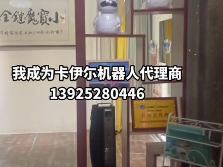 本公司成为机器人代理商