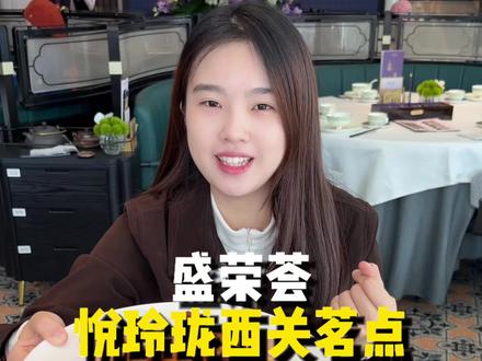 金帝花园对面盛荣荟新开一家环境超好的粤菜茶点!新店还有58抵100代金券!#泉州茶餐厅#悦玲珑 #泉州美食 #新店开业 #好吃不贵经济实惠