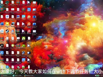 如何通过注册表修改Win11任务栏大小