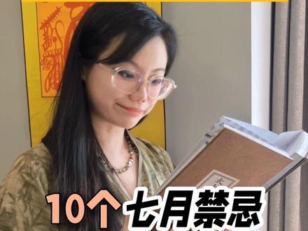 双蛇年闰六月中元节血月有什么要讲究的? #中元节 #习俗 #血月 #家居