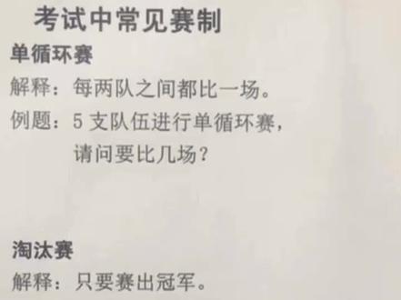 考试常见赛制——学会它,多一点考试知识,多一点生活常识。