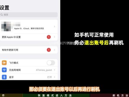 iTunes刷机教程