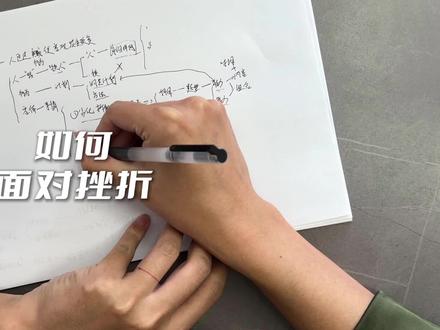 如何面对挫折 #清华学霸 #挫折 #学习方法