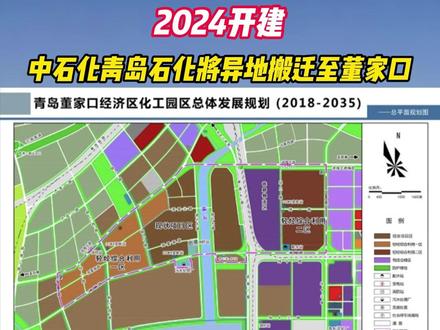 中石化青岛石化将异地搬迁至董家口