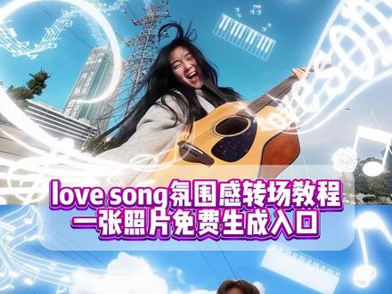 love song氛围感吉他转场教程来了,#即梦ai Love Song转场教程#LoveSong氛围感转场 #lovesong #LoveSong转场 #LoveSong方大同 love song氛围感转场,love song转场,love song吉他转场,love song,love song教学,Love Song方大同,方大同lovesong转场 ,love song方大同,Love Song方大同氛围感转场,Love Song氛围感卡点怎么剪辑,Love Song钢琴转场,Love Song转场薛凯琪,love song帅气转场 ,Love Song转场吉他,Love Song演唱转场,Love Song氛围感视频,Love Song氛围感照片,love song世界名画,love song欢快版钢琴,Love Song氛围感bgm,Love Song氛围版,Love Song轻快版氛围感,Love Song转场消失,love转场视频音乐,love song什么意思,一直想写一首lovesong,打篮球lovesong,方大同lovesong转场教学,方大同转场剪辑教程,方大同lovesong,张子墨lovesong,love song背景图氛围感,方大同 ai特效,ai生成,ai视频,ai特效一键生成